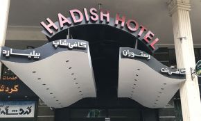 Hadish Hotel Shiraz